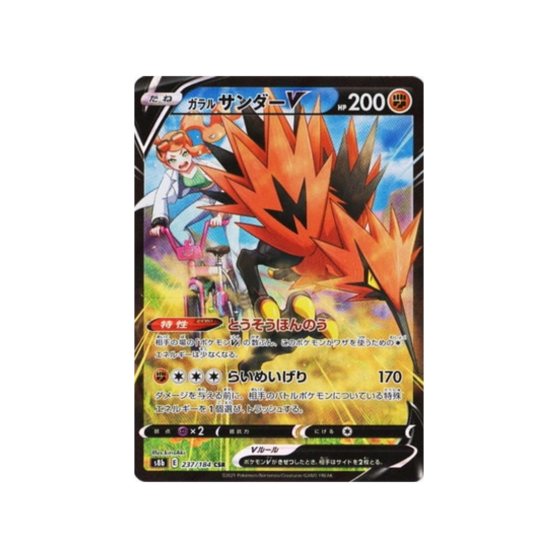 Carte Pokemon Japonaise VMAX Climax 237/184 : Électhor de Galar