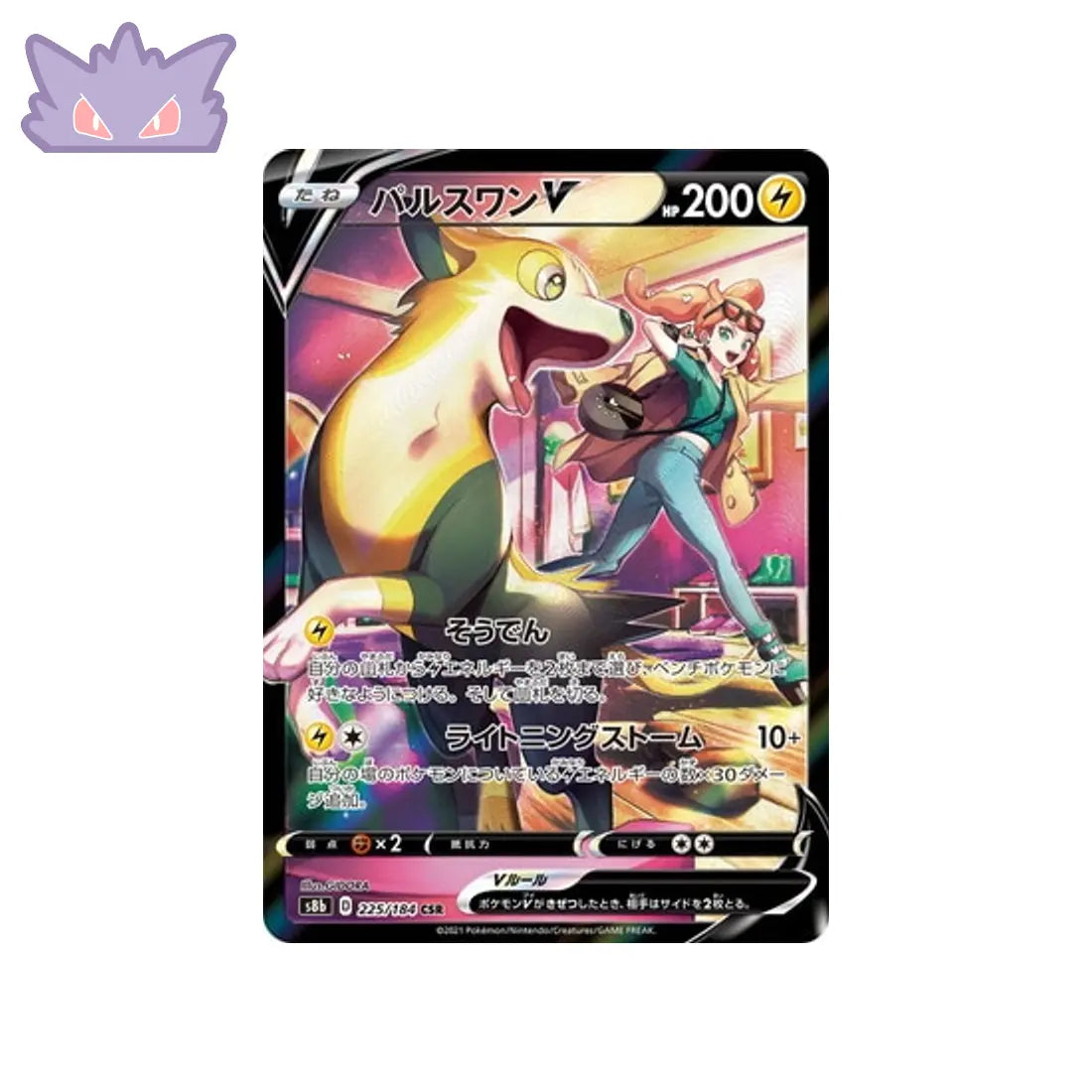 Carte Pokemon Japonaise Fulgudog V SAR S8B 225 GengyGallery