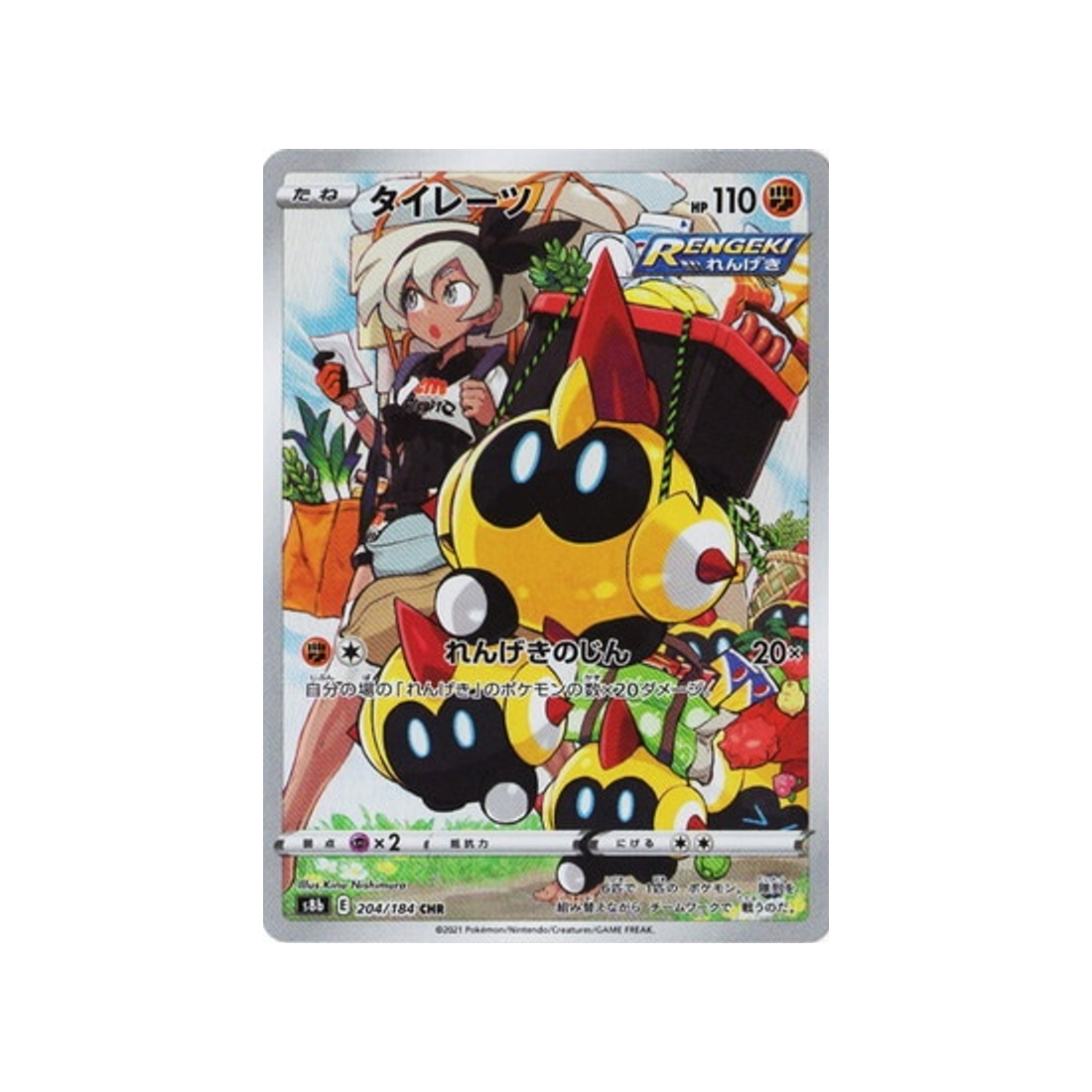 Carte Pokémon Japonaise VMAX Climax s8b 204/184 : Hexadron
