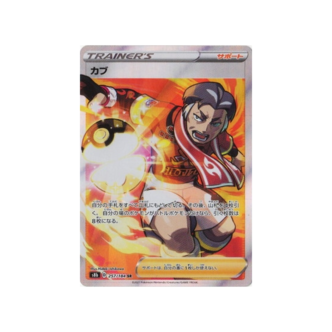 Carte Pokémon Japonaise VMAX Climax 257/184 : Kabu GengyGallery
