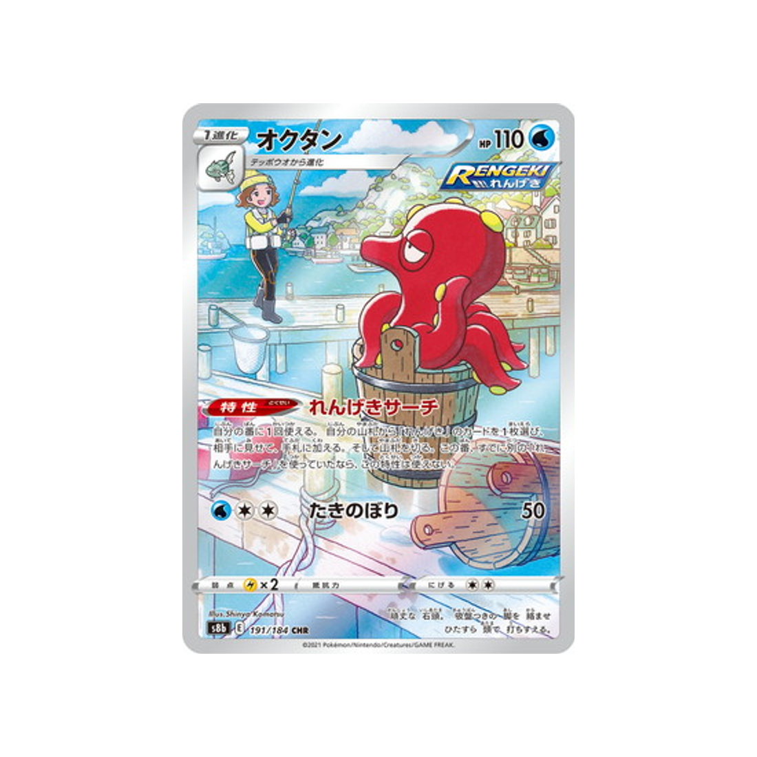 Carte Pokémon Japonaise VMAX Climax 191/184 : Octillery