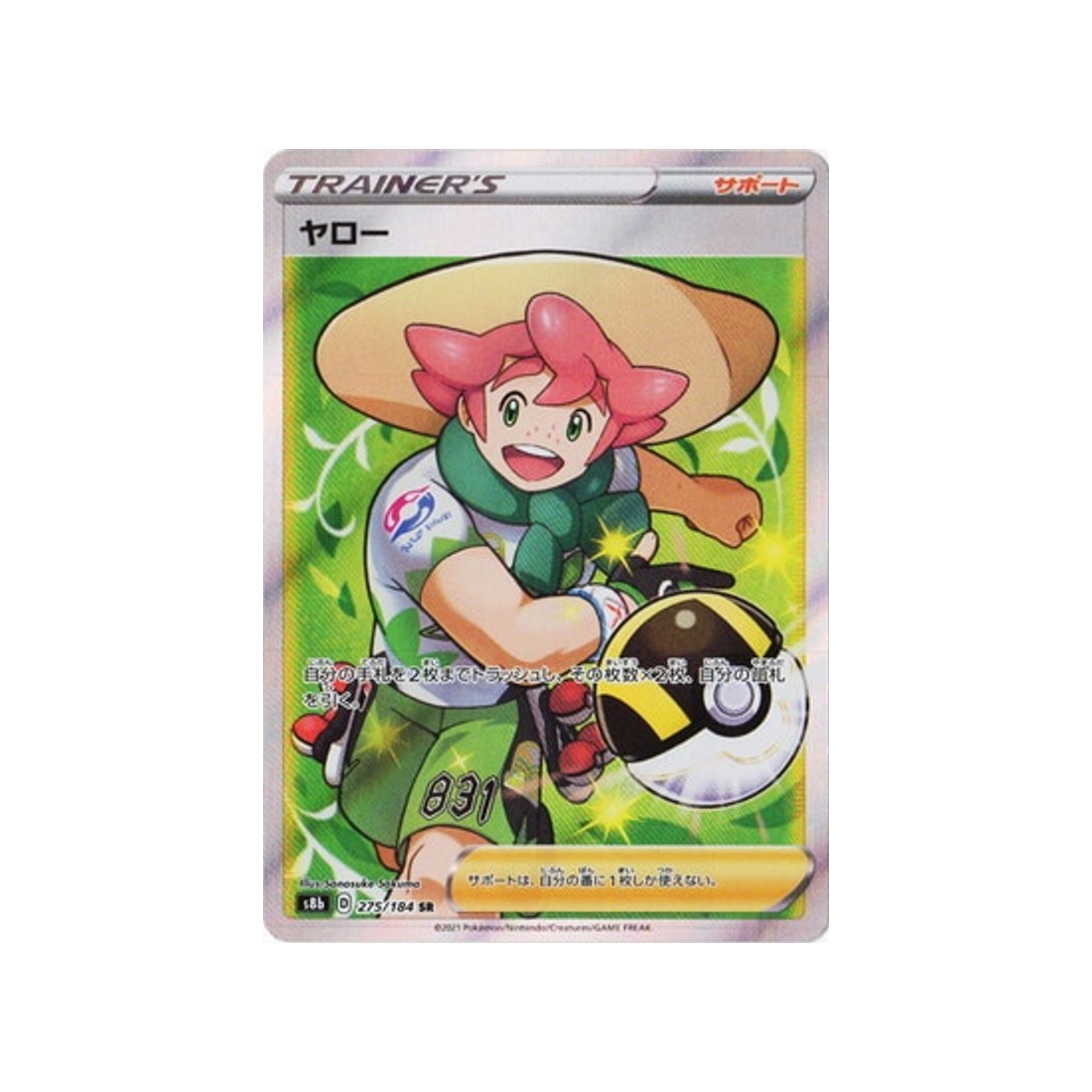 Carte Pokemon Japonaise VMAX Climax 275/184 : Percy