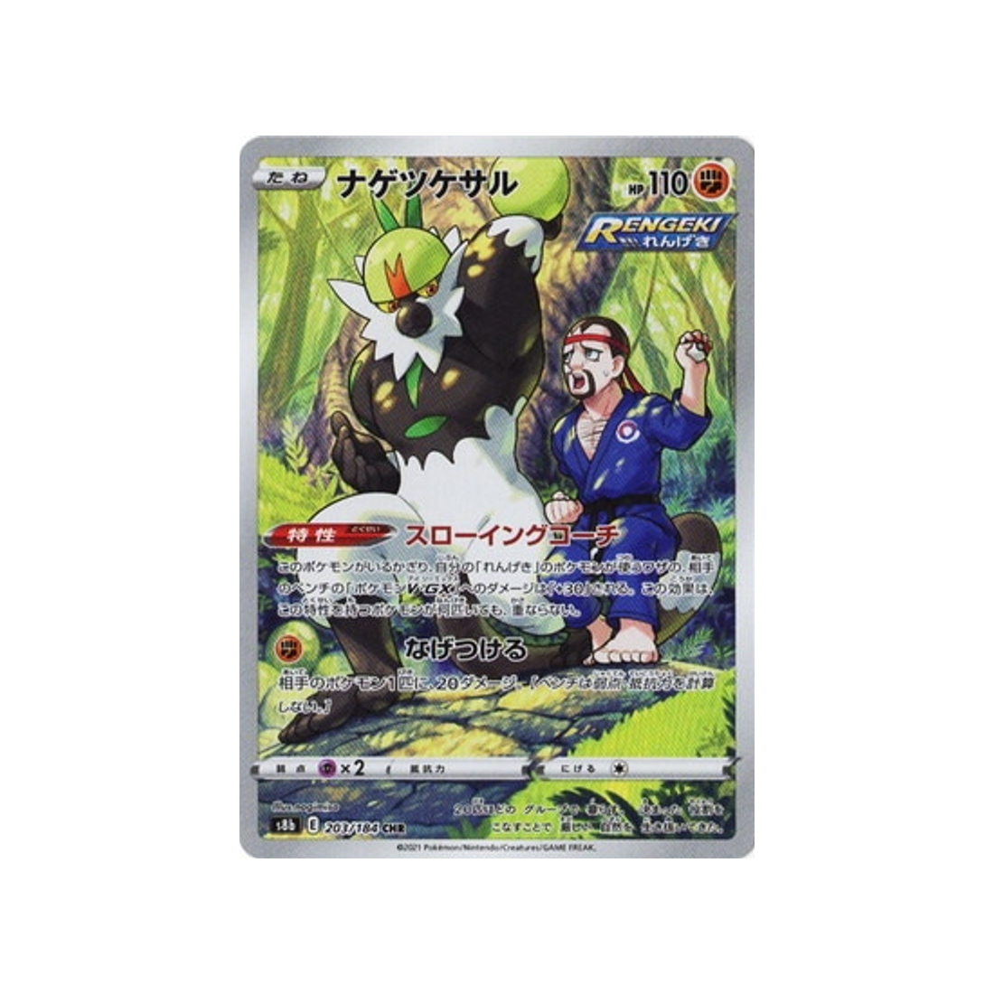 Carte Pokemon Japonaise VMAX Climax S8B 203/184 : Quartermac