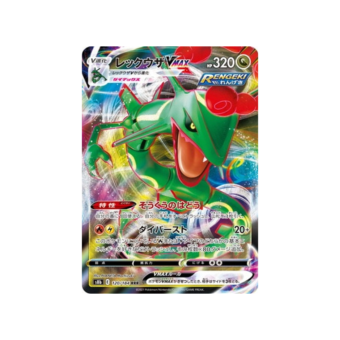 Carte Pokémon Japonaise VMAX Climax 120/184 : Rayquaza VMAX