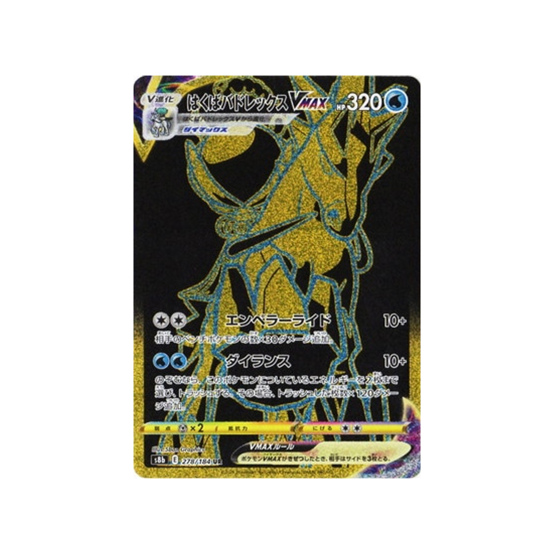 Carte Pokemon Japonaise VMAX Climax 278/184 : Sylveroy Cavalier du Froid VMAX