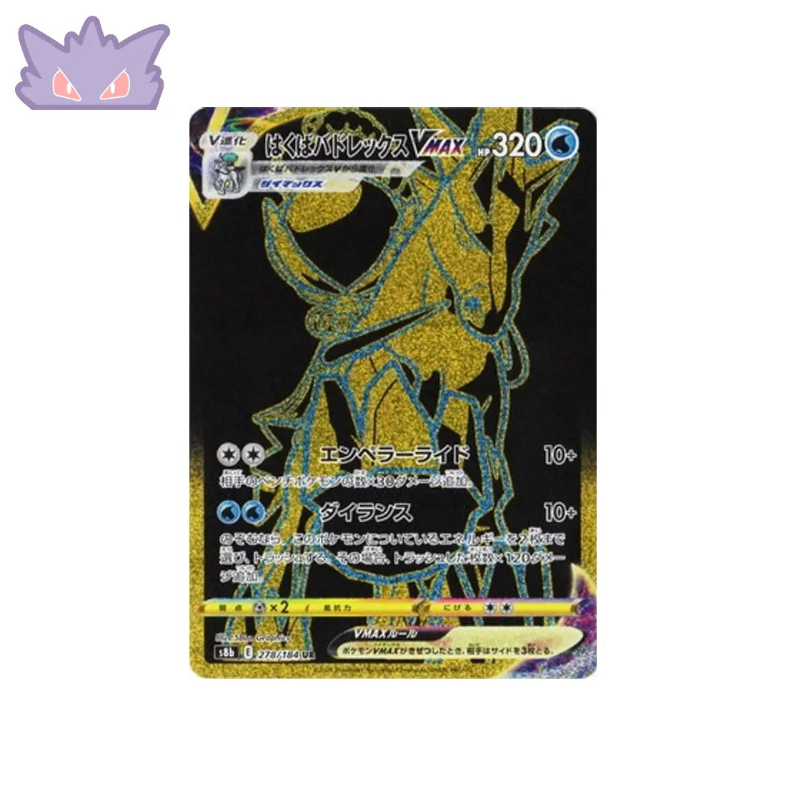 Carte Pokemon Japonaise VMAX Climax 278/184 : Sylveroy Cavalier du Froid VMAX GengyGallery