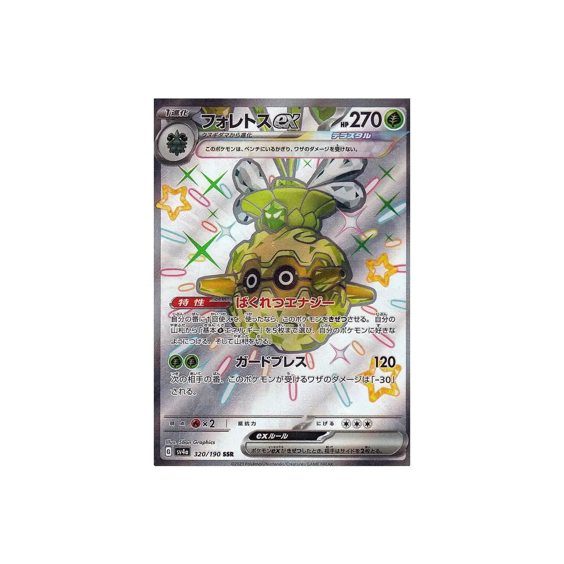 Carte Pokémon japonaise Shiny Treasure SV4A 320/190 : Foretress EX