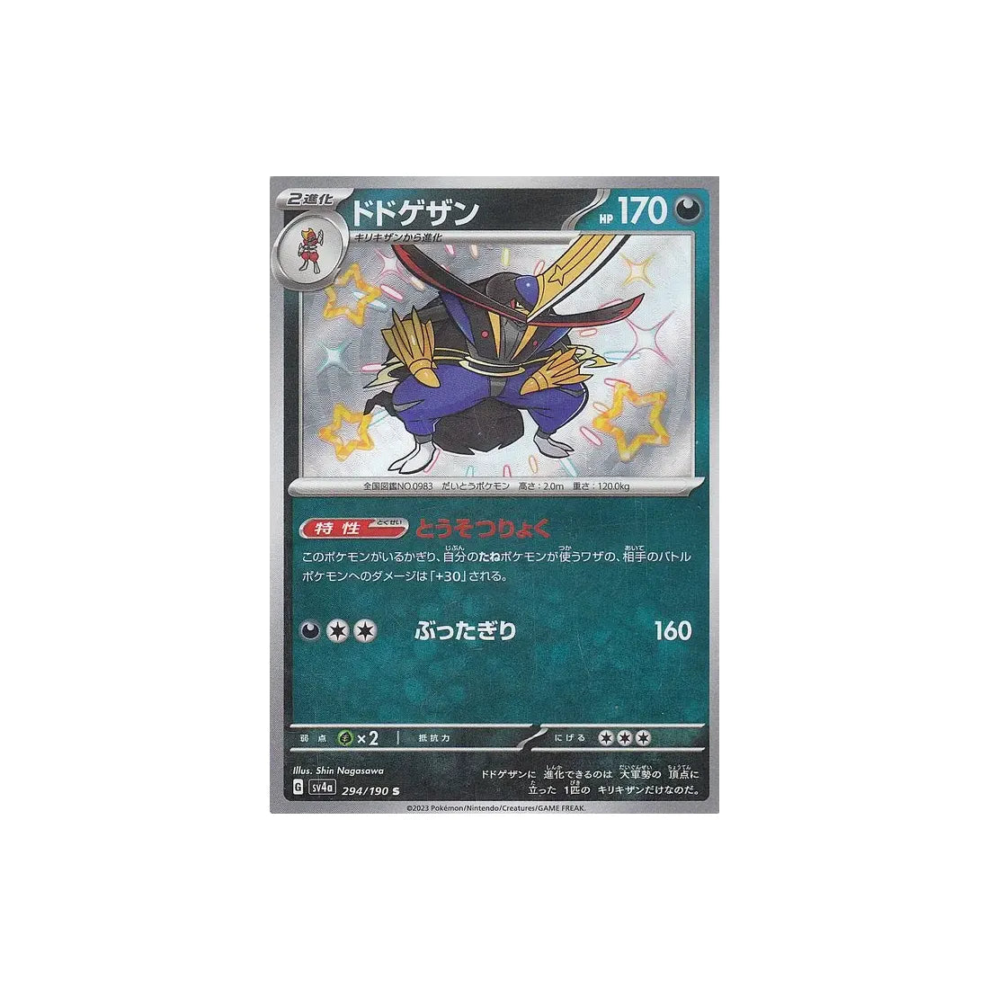 Carte Pokémon japonaise Shiny Treasure SV4A 294/190 : Scalpereur