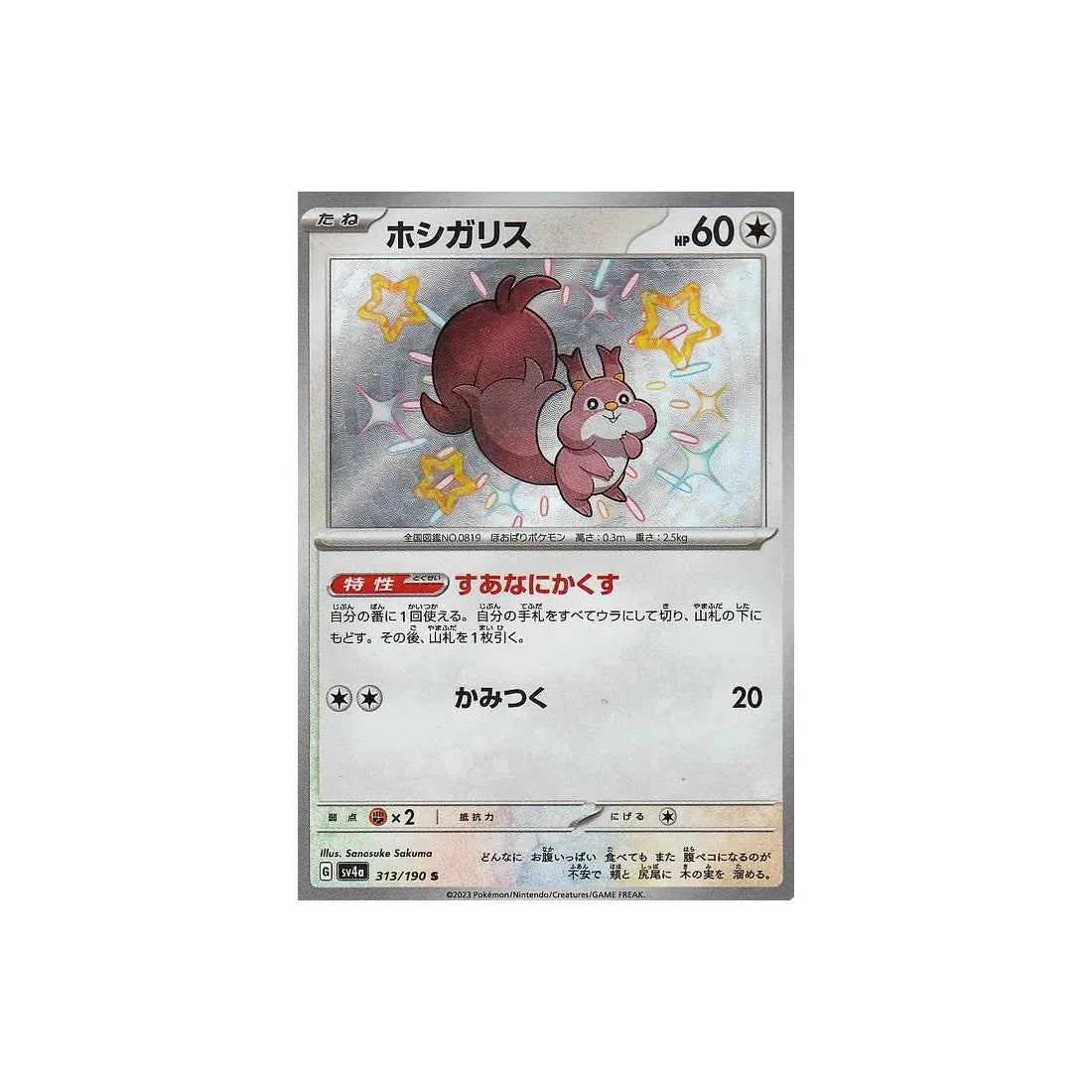 Carte Pokémon japonaise Shiny Treasure SV4A 313/190 : Rongourmand