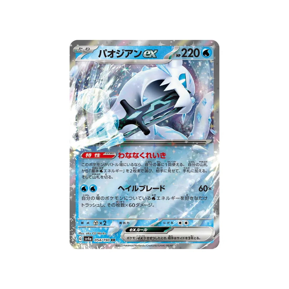 Carte Pokémon Japonaise Shiny Treasure SV4A 054/190 : Baojian EX