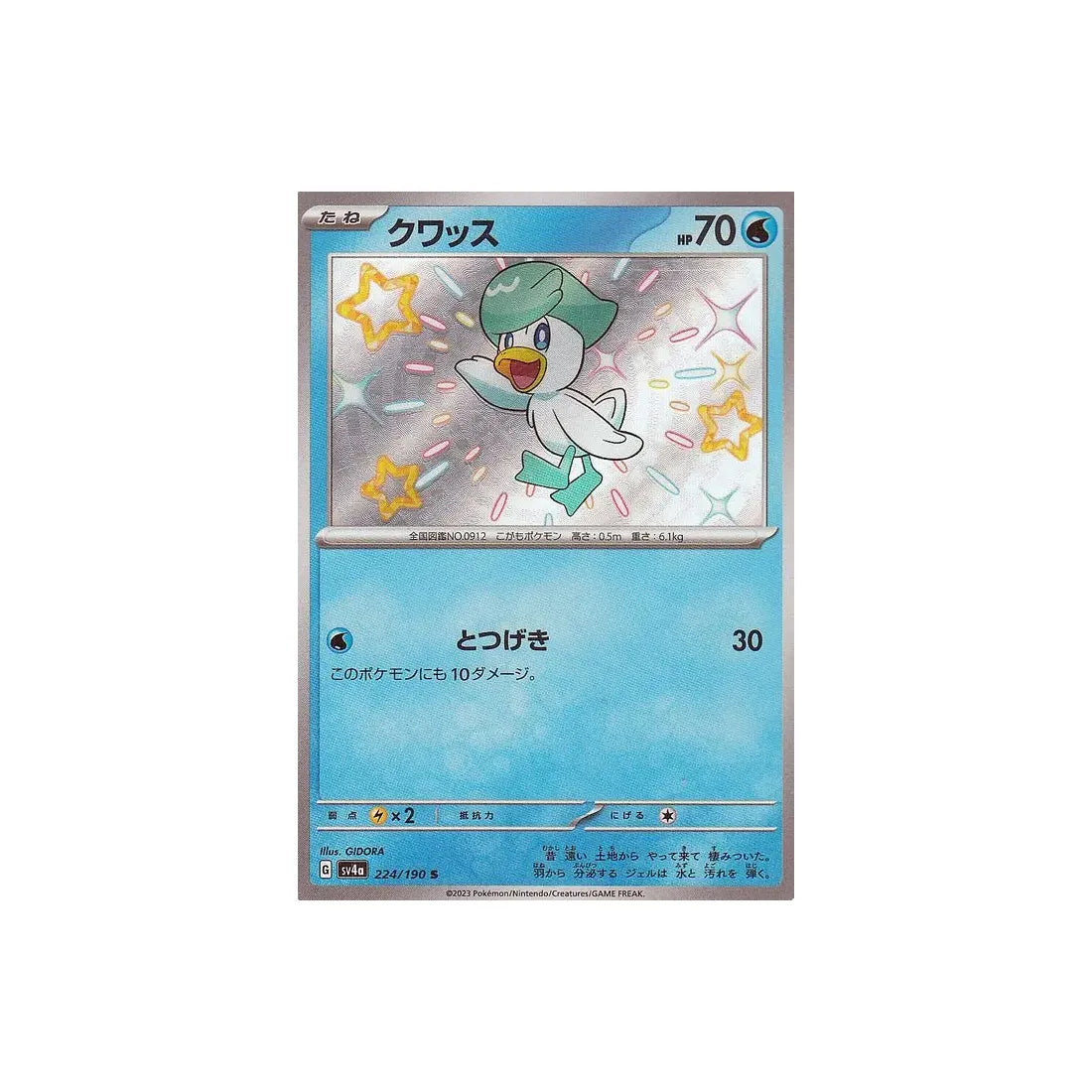 Carte Pokémon japonaise Shiny Treasure SV4A 224/190 : Coiffeton