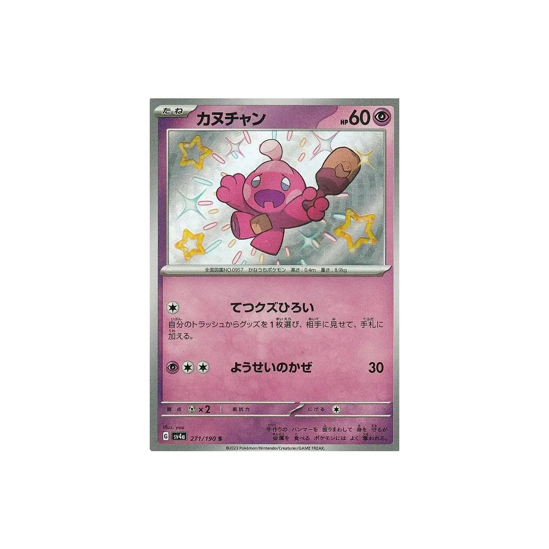 Carte Pokémon japonaise Shiny Treasure SV4A 271/190 : Forgerette