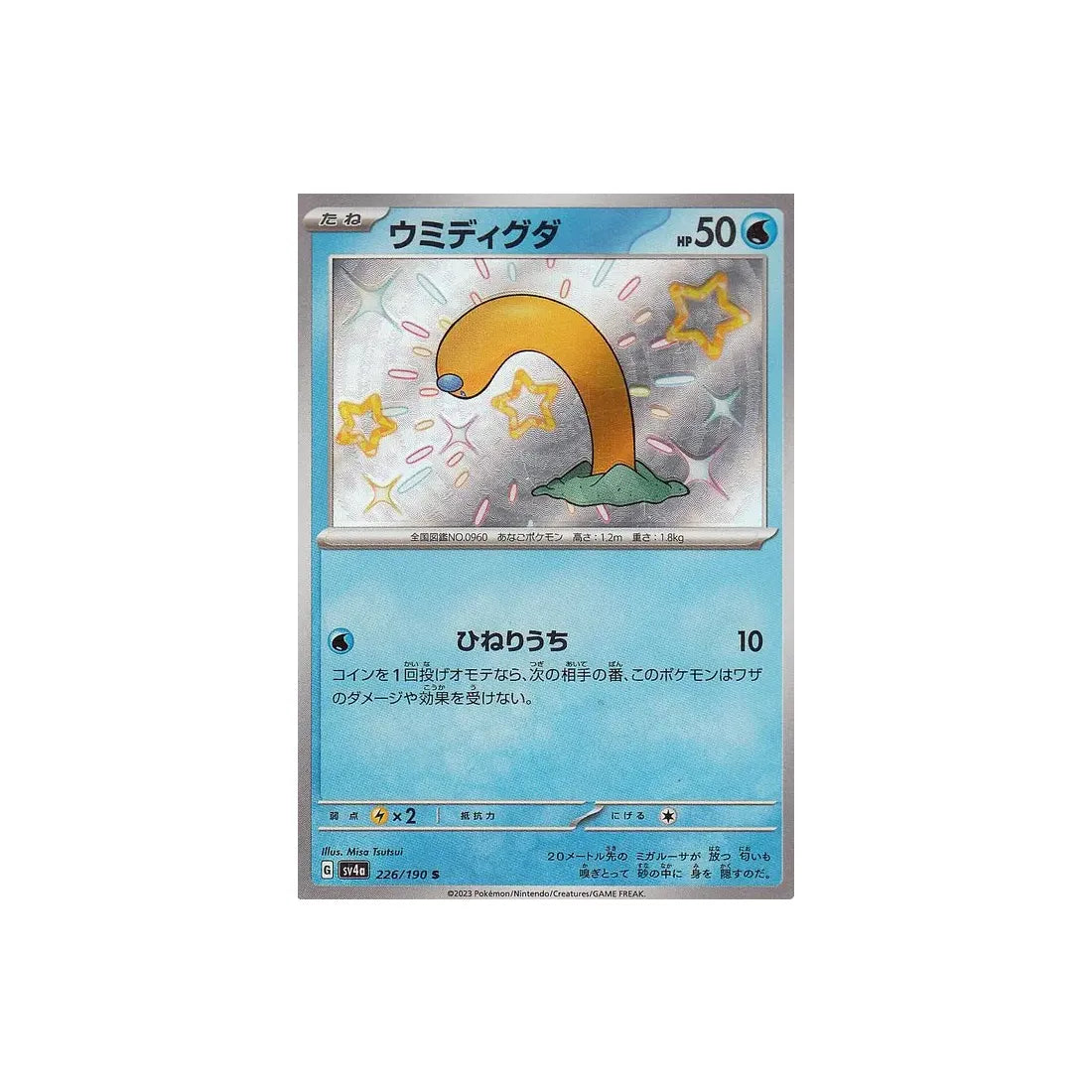 Carte Pokémon japonaise Shiny Treasure SV4A 226/190 : Taupikeau
