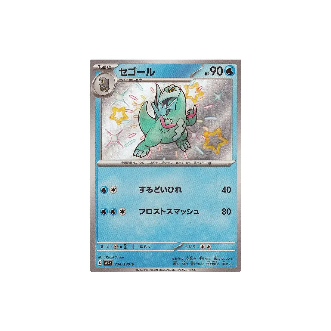 Carte Pokémon japonaise Shiny Treasure SV4A 234/190 : Cryodo