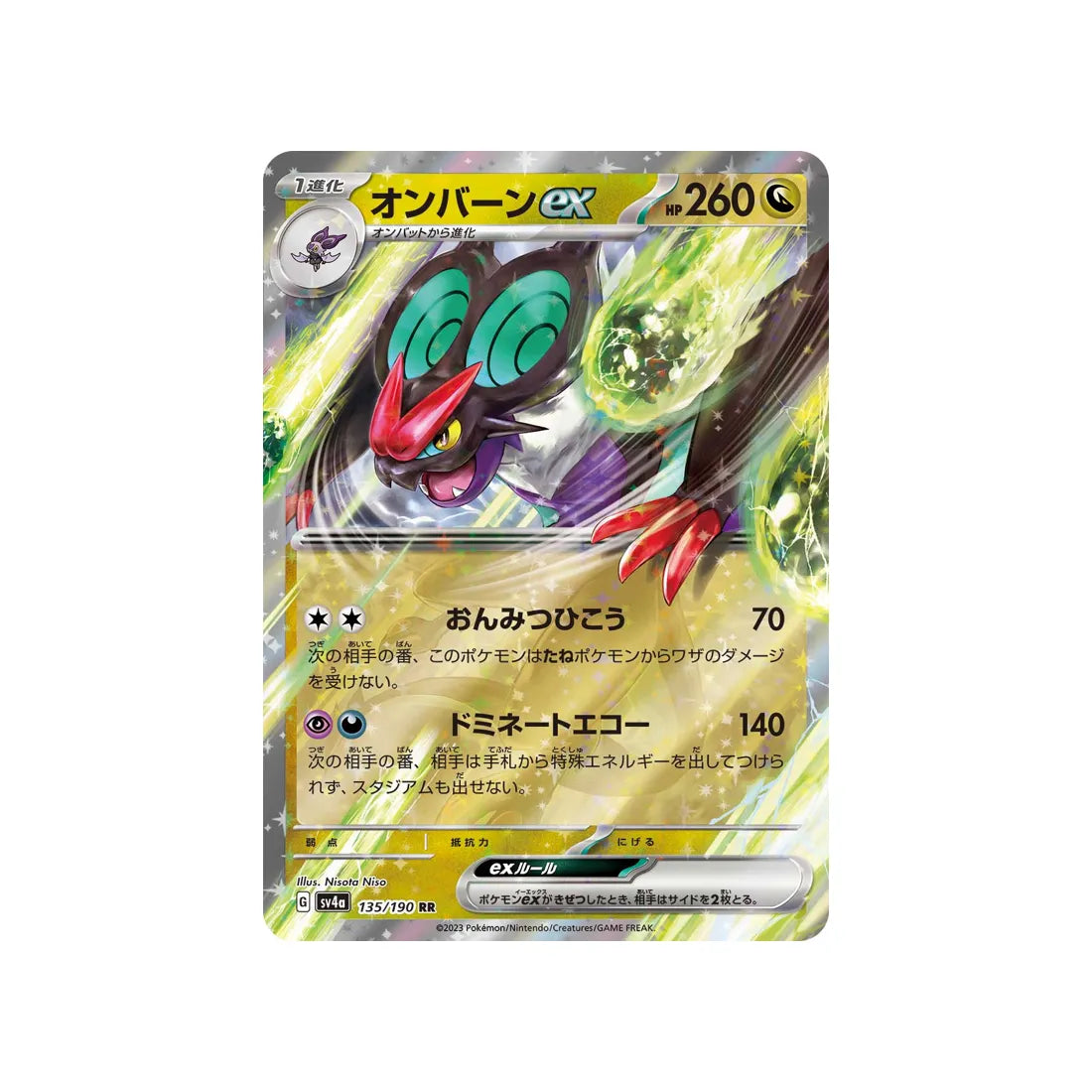 Carte Pokémon Japonaise Shiny Treasure SV4A 135/190 : Bruyverne EX