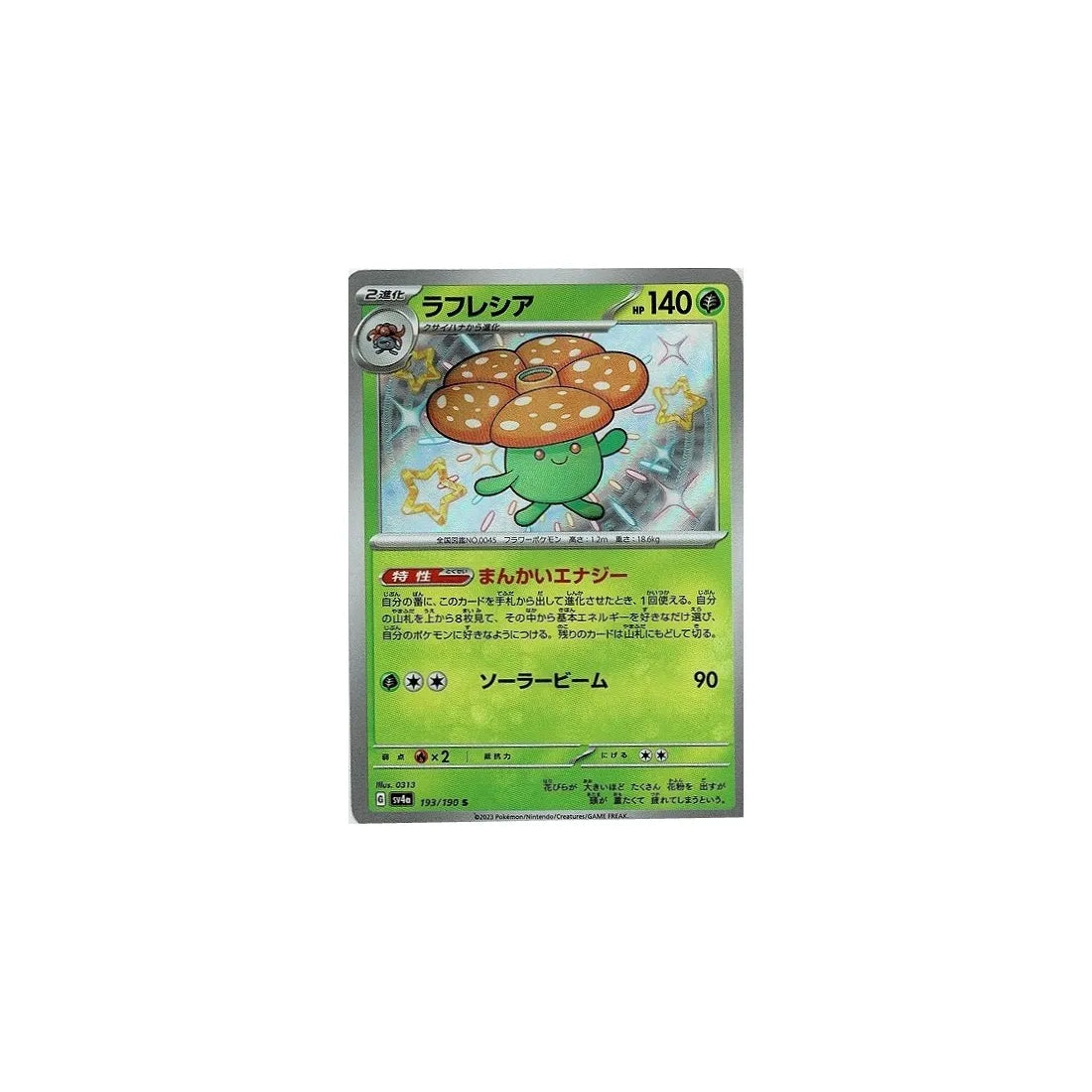 Carte Pokémon Japonaise Shiny Treasure SV4A 193/190 : Rafflesia