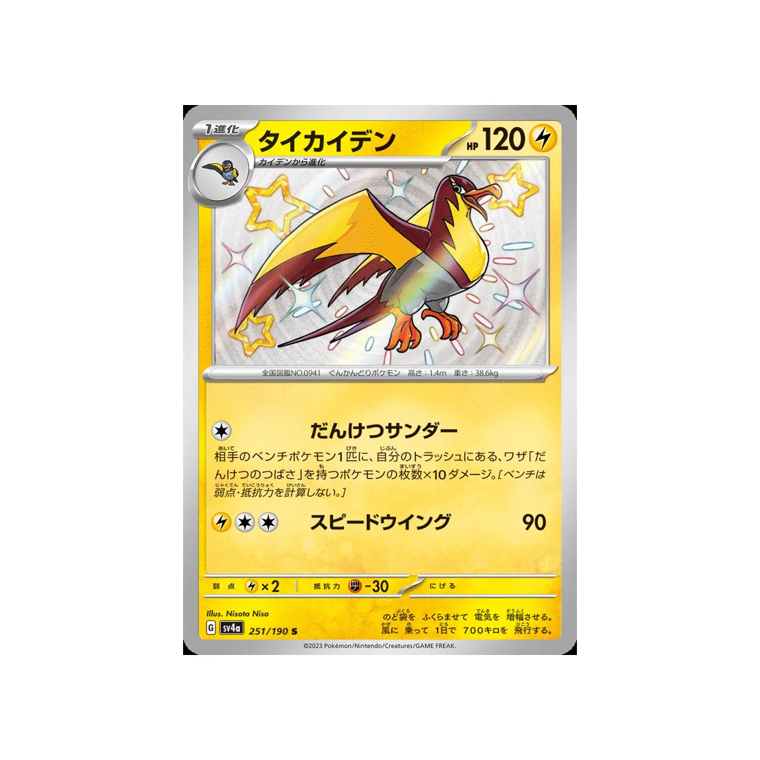 Carte Pokémon japonaise Shiny Treasure SV4A 251/190 : Fulgulairo
