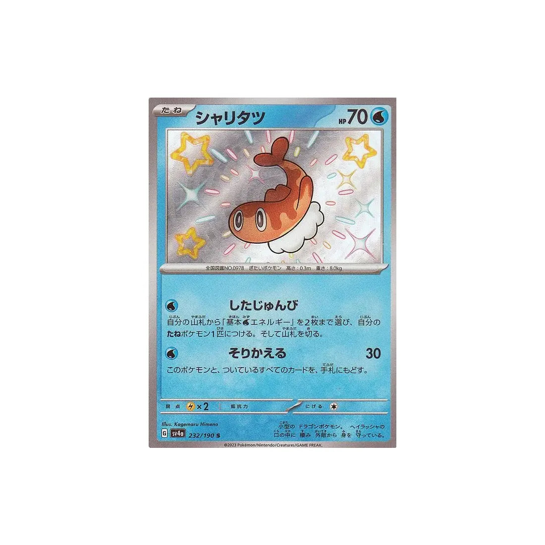 Carte Pokémon japonaise Shiny Treasure SV4A 232/190 : Nigirigon