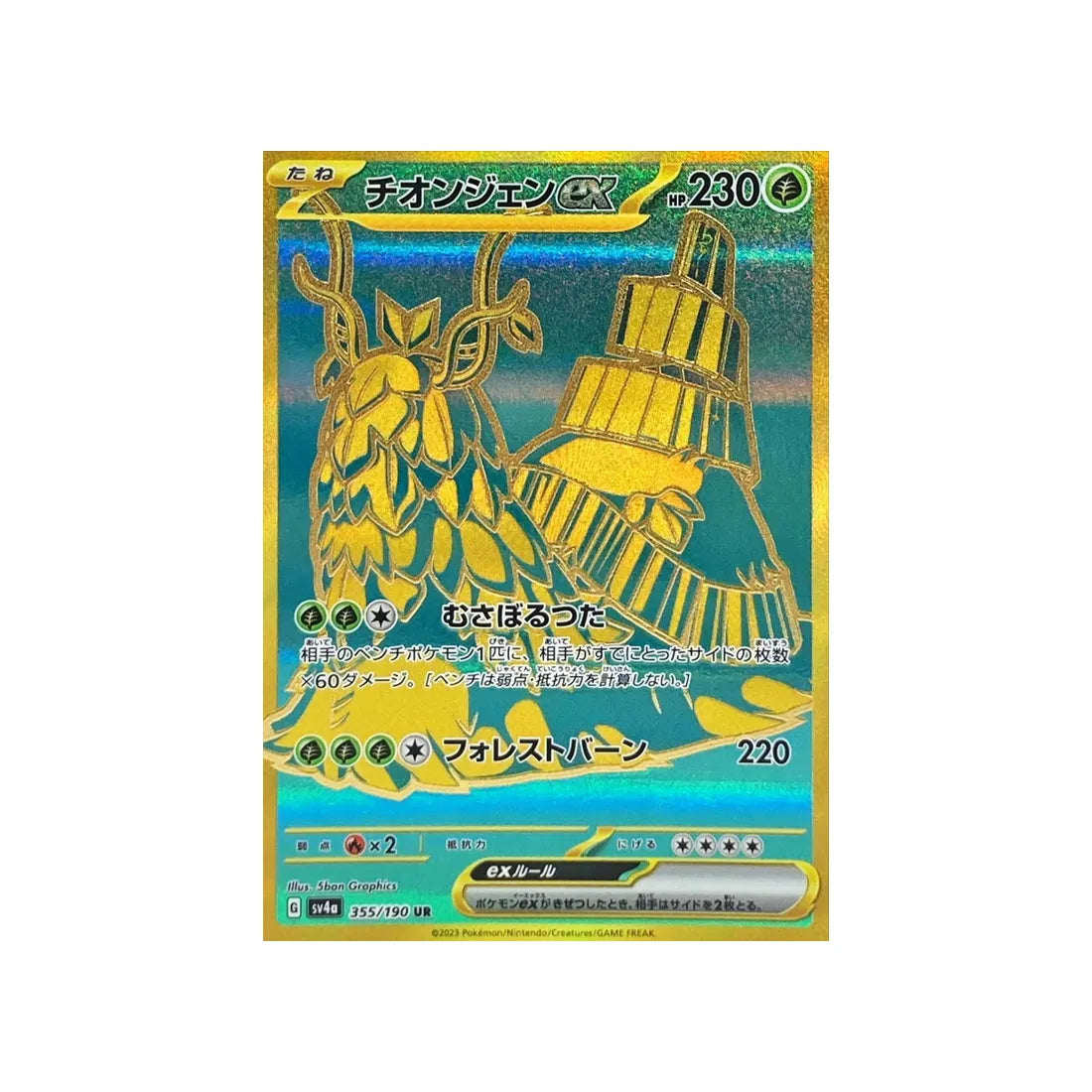 Carte Pokémon Japonaise Shiny Treasure SV4A 355/190 : Chongjian EX