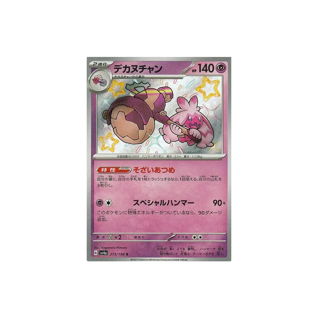 Carte Pokémon japonaise Shiny Treasure SV4A 273/190 : Forgelina