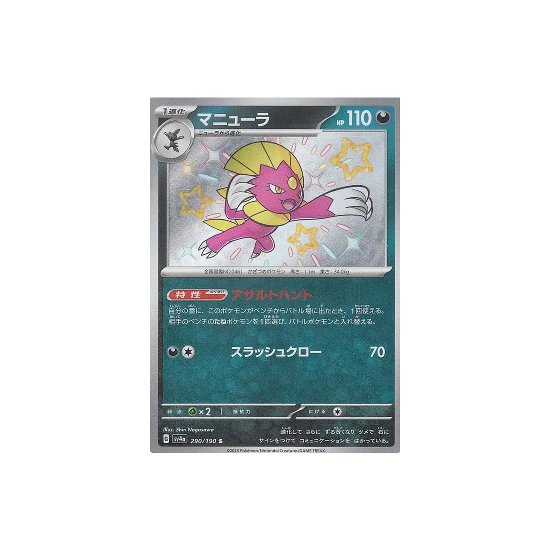 Carte Pokémon japonaise Shiny Treasure SV4A 290/190 : Dimoret