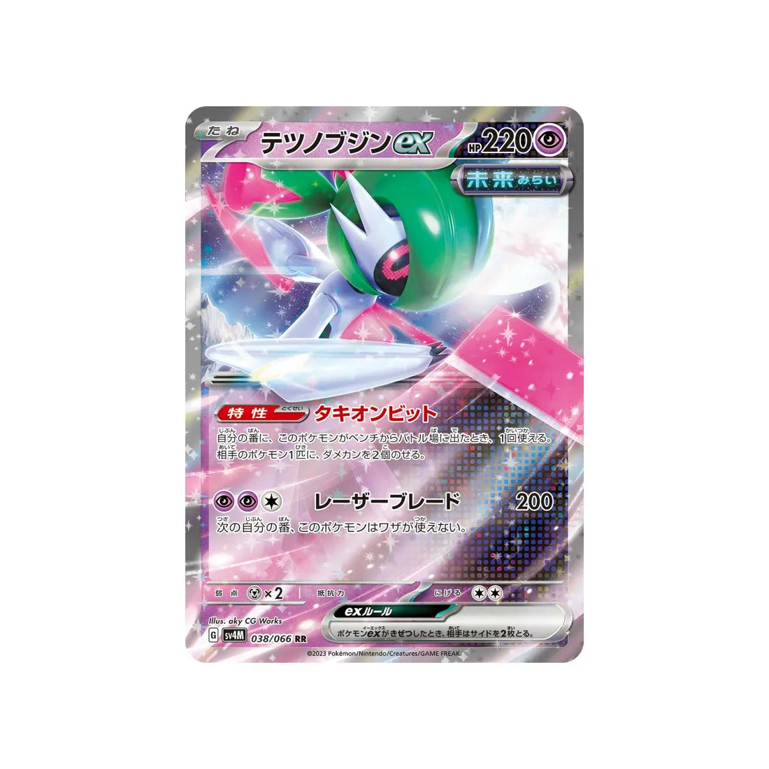 Carte Pokémon Japonaise Future Flash SV4M 038/066 : Garde-de-Fer EX