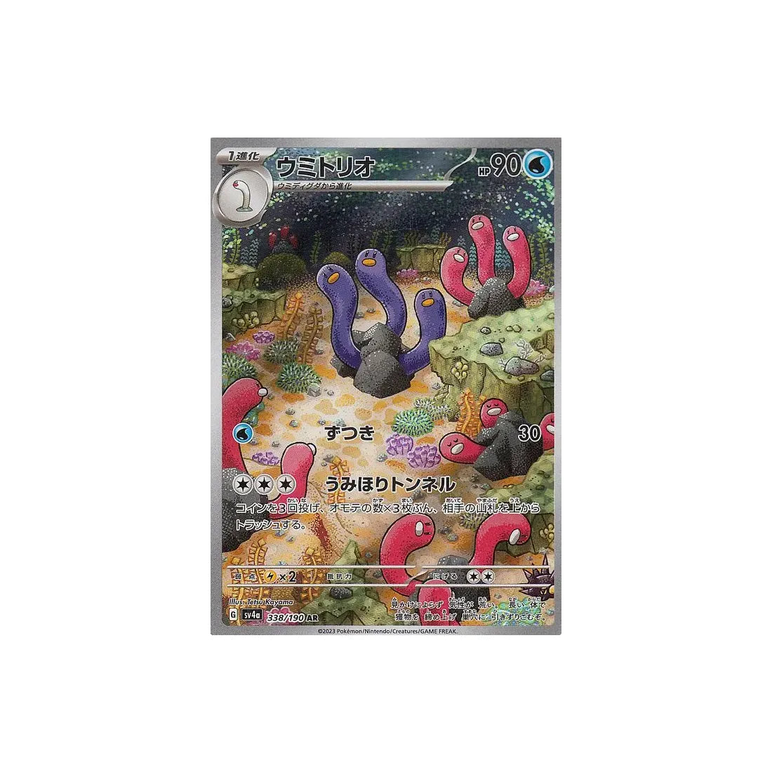 Carte Pokémon Shiny Treasure SV4A 338/190 : Triopikeau Cartes Pokémon