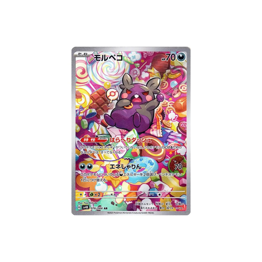 Carte Pokémon Ancient Roar SV4K 076/066 : Morpeko Cartes Pokémon