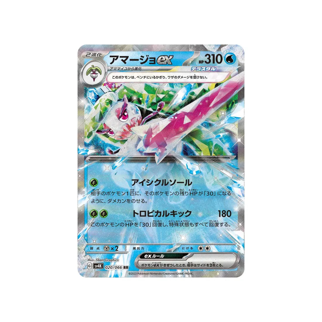 Carte Pokémon Japonaise Ancient Roar SV4K 020/066 : Sucreine EX