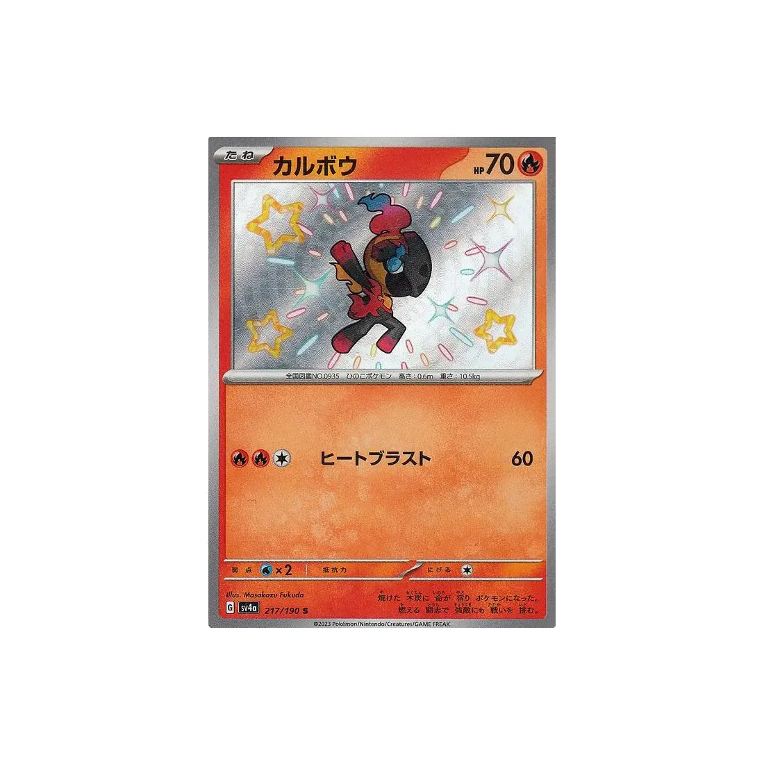 Carte Pokémon japonaise Shiny Treasure SV4A 217/190 : Charbambin
