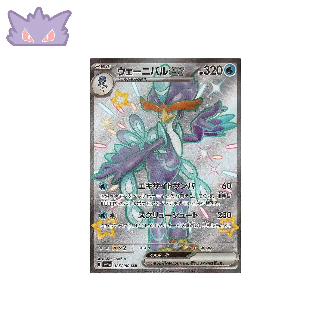 Carte Pokémon japonaise Shiny Treasure SV4A 325/190 : Palmaval EX Cartes Pokémon