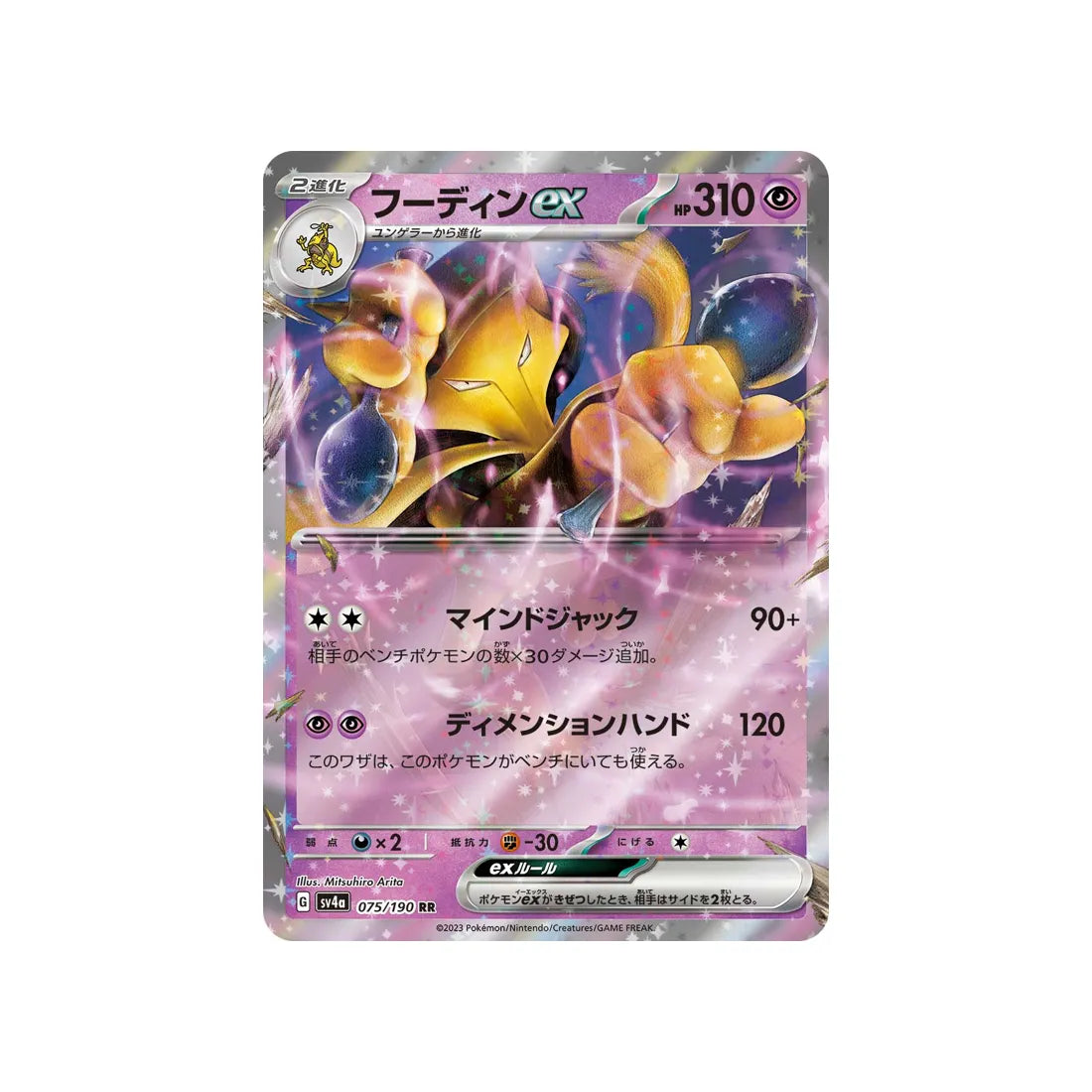 Carte Pokémon Japonaise Shiny Treasure SV4A 075/190 : Alakazam EX