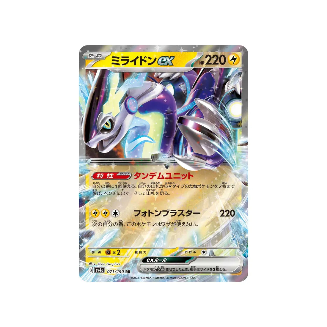 Carte Pokémon Japonaise Shiny Treasure SV4A 071/190 : Miraidon EX