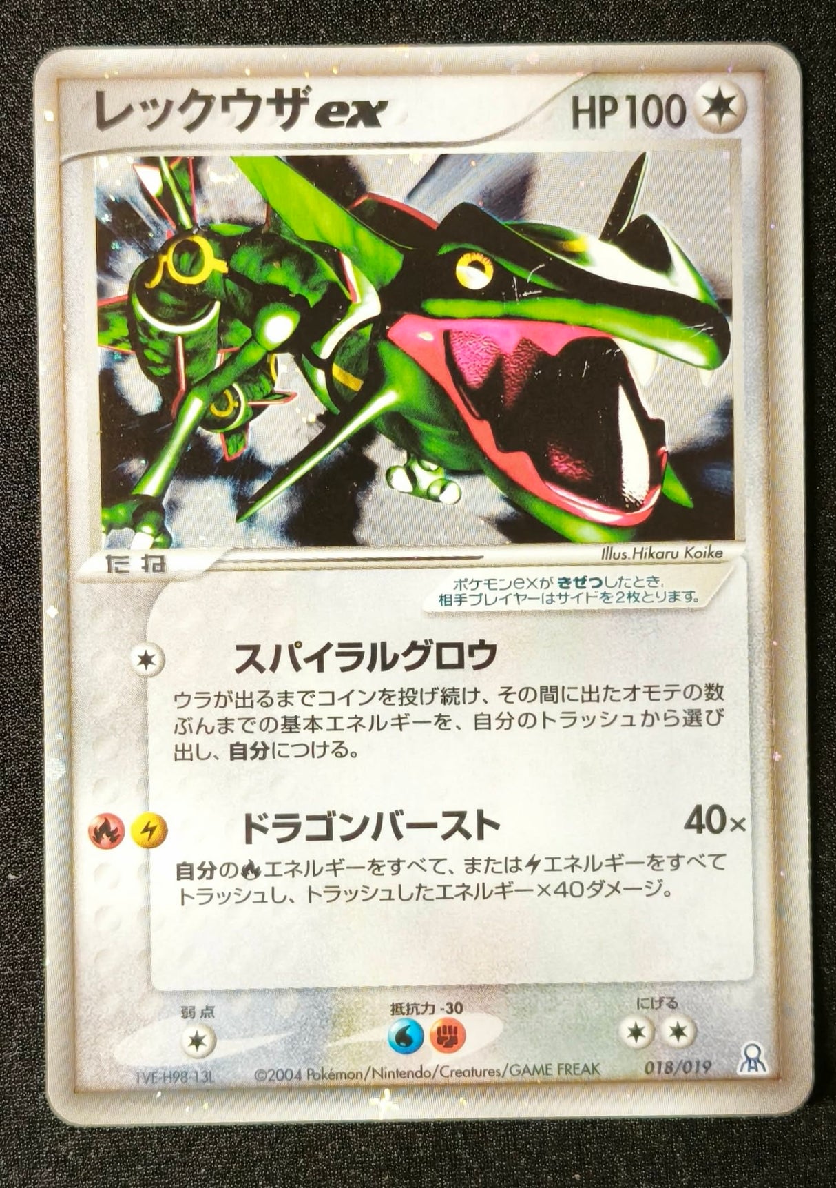 Carte Pokémon Japonaise Emerald Box 018 : Rayquaza ex — Good (Exemplaire #2) GengyGallery