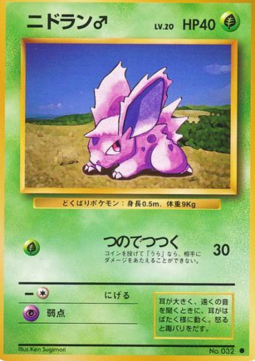 Carte Pokémon Japonaise Nidoran EXP GengyGallery