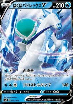Carte Pokémon Japonaise Ice Rider Calyrex V sp3 001 GengyGallery