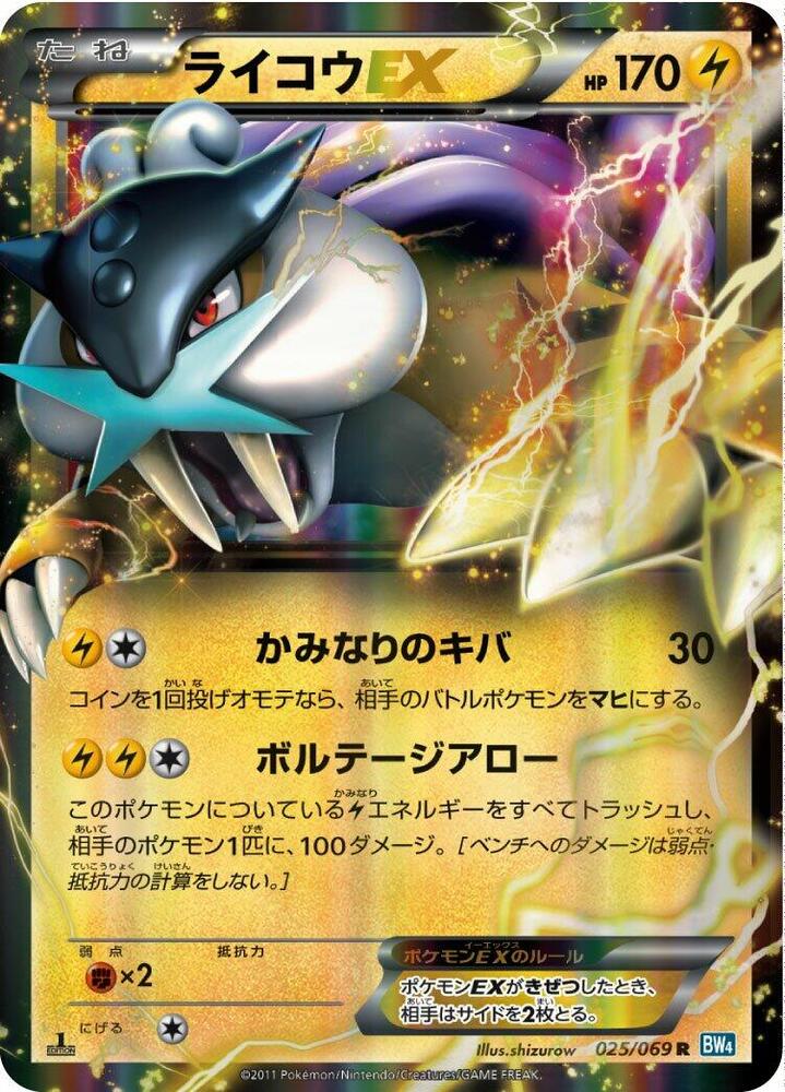 Raikou EX - 025 - Dark Rush (BW4)- Excellent GengyGallery