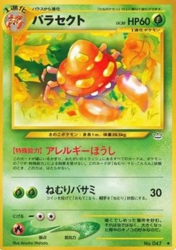 Carte Pokémon Japonaise Parasect N3 GengyGallery