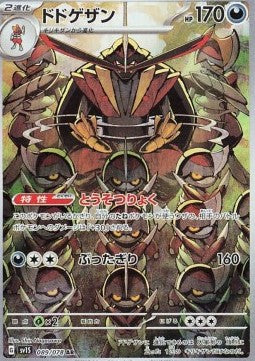 Carte Pokémon Japonaise AR Scalpereur sv1S 089 GengyGallery