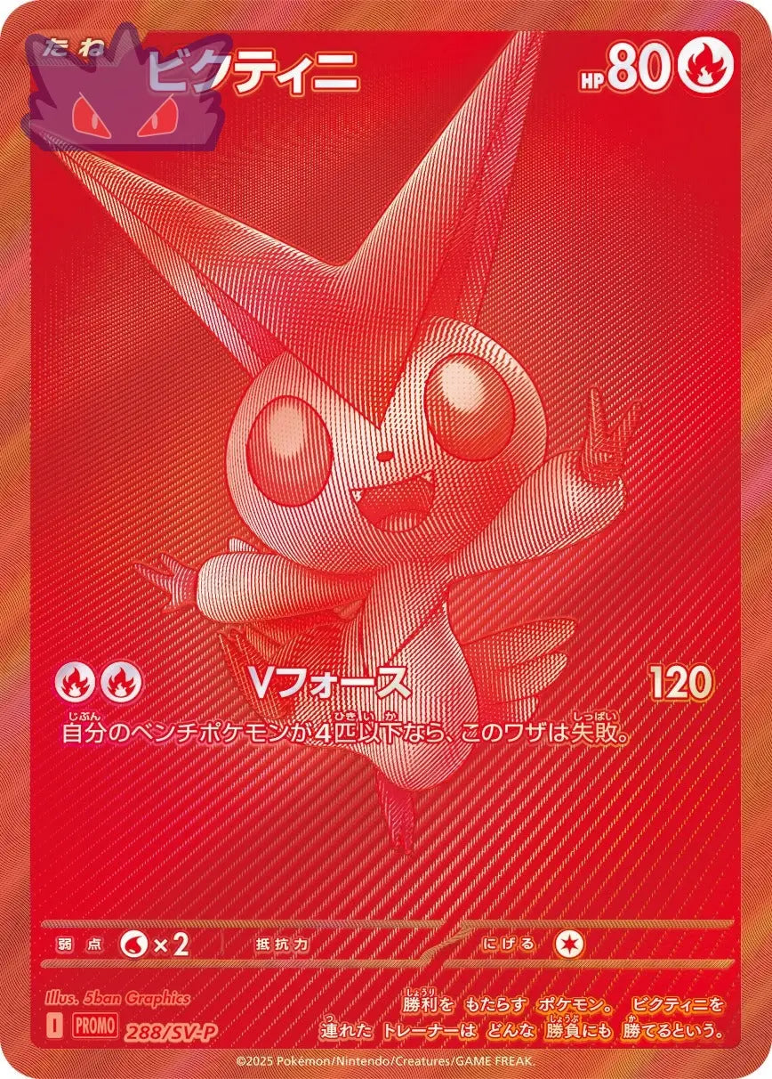 Carte Pokémon Japonaise Victini Promo 288/SV-P GengyGallery