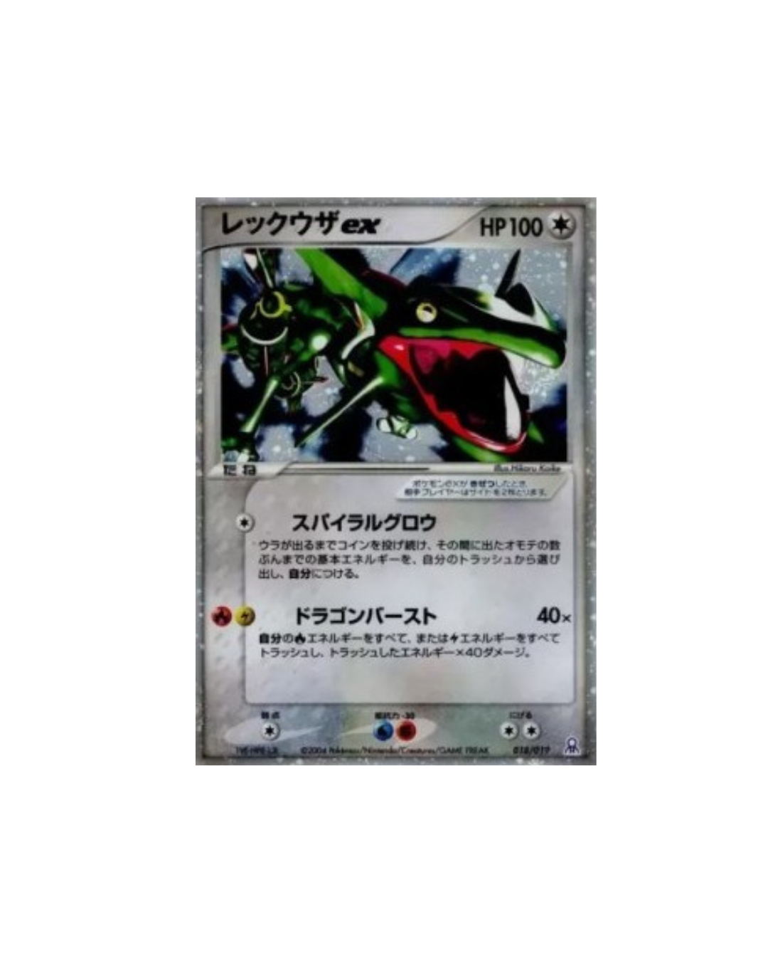 Rayquaza ex — Pokémon Japonais pcgF R018 — LP+ GengyGallery