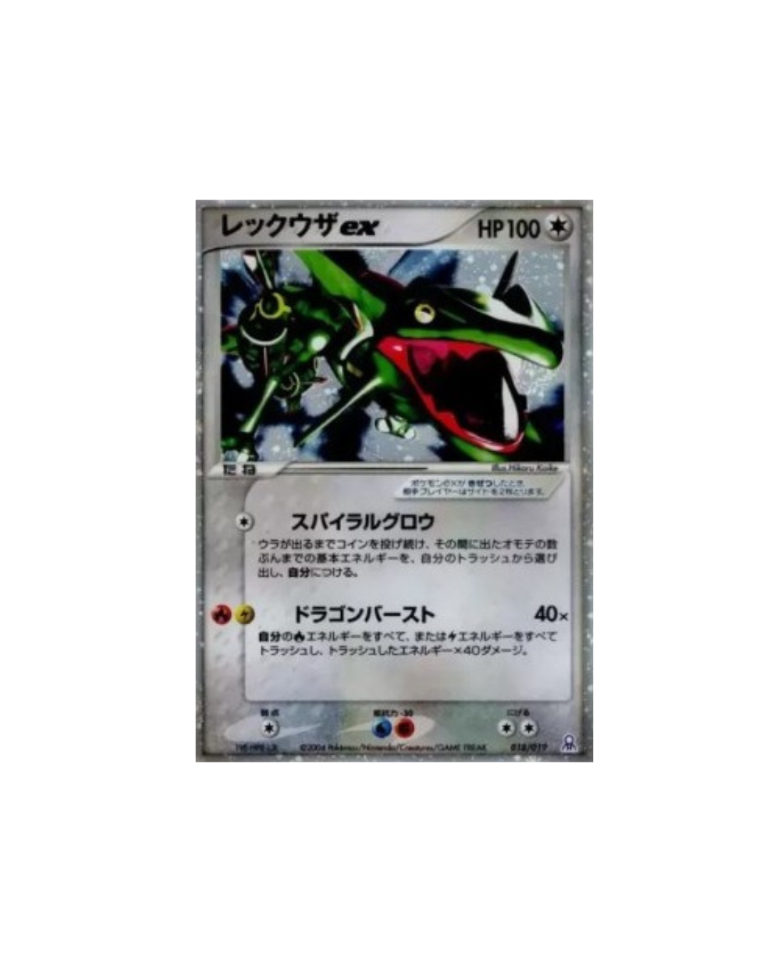 Carte Pokémon Japonaise Emerald Box 018 : Rayquaza ex — Good (Exemplaire #2) GengyGallery