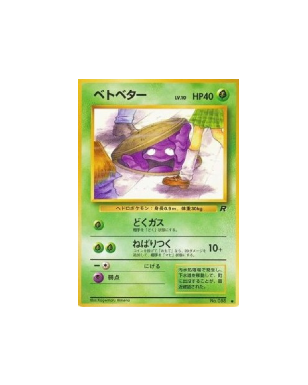 Tadmorv (Grimer) — Rocket Gang Japonais — Artwork Original BANNED à l'Étranger — LP GengyGallery
