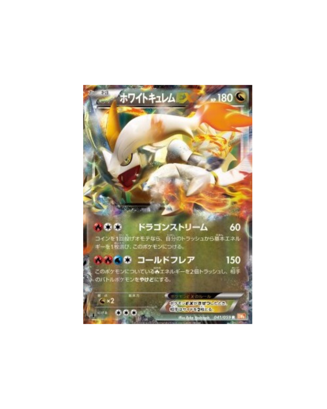 Carte Pokémon Japonaise Cold Flare BW6c 041 : Kyurem Blanc EX (White Kyurem EX) — Good+ GengyGallery
