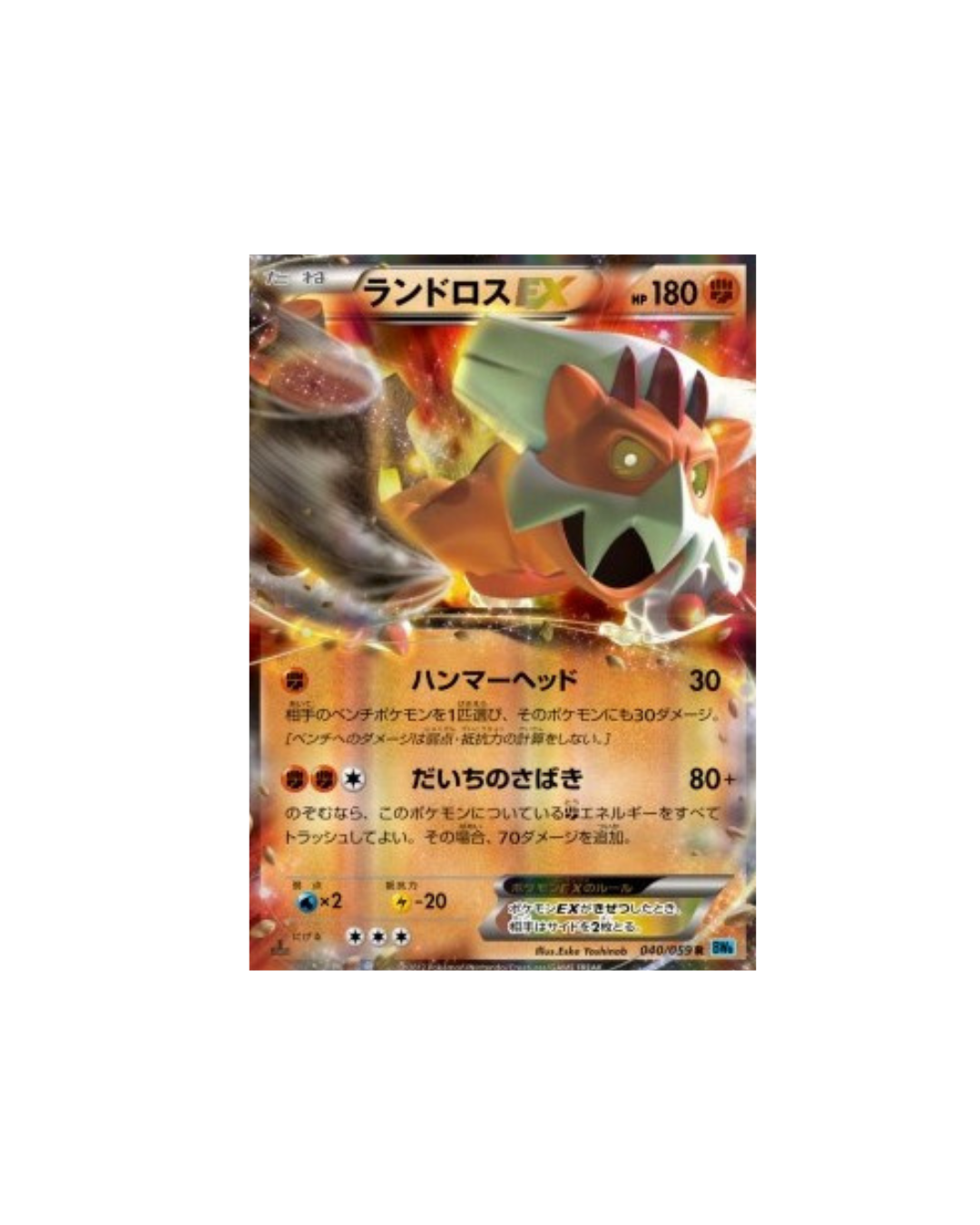 Carte Pokémon Japonaise Freeze Bolt BW6f 040 : Démétéros EX (Landorus EX) — Light Played GengyGallery