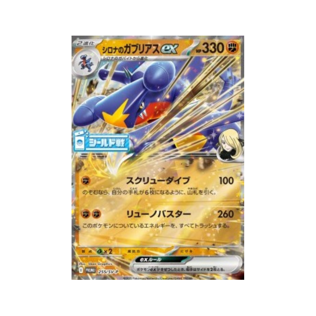 Carte Pokémon Japonaise Promos Écarlate et Violet SV-P 255 Carchacrok ex de Cynthia