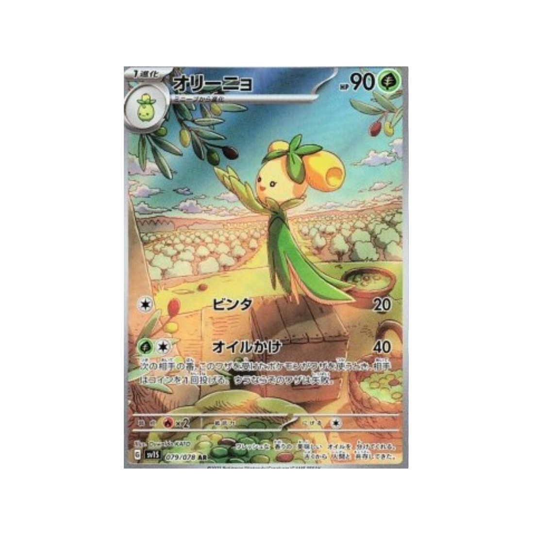 Carte Pokémon Japonaise Scarlet ex sv1s 079/078 Olivado