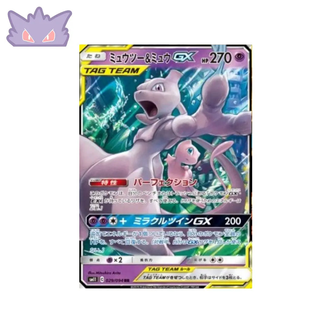 Carte Pokémon Japonaise Miracle Twin sm11 029 Mewtwo & Mew GX GengyGallery