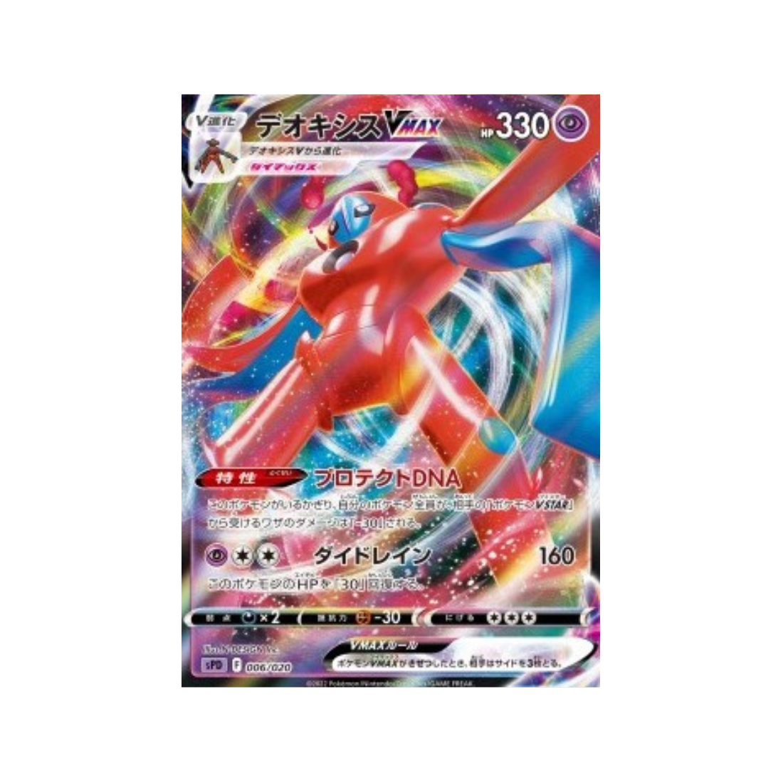 Carte Pokémon Japonaise VSTAR & VMAX High Class sPD 006/020 Deoxys VMAX