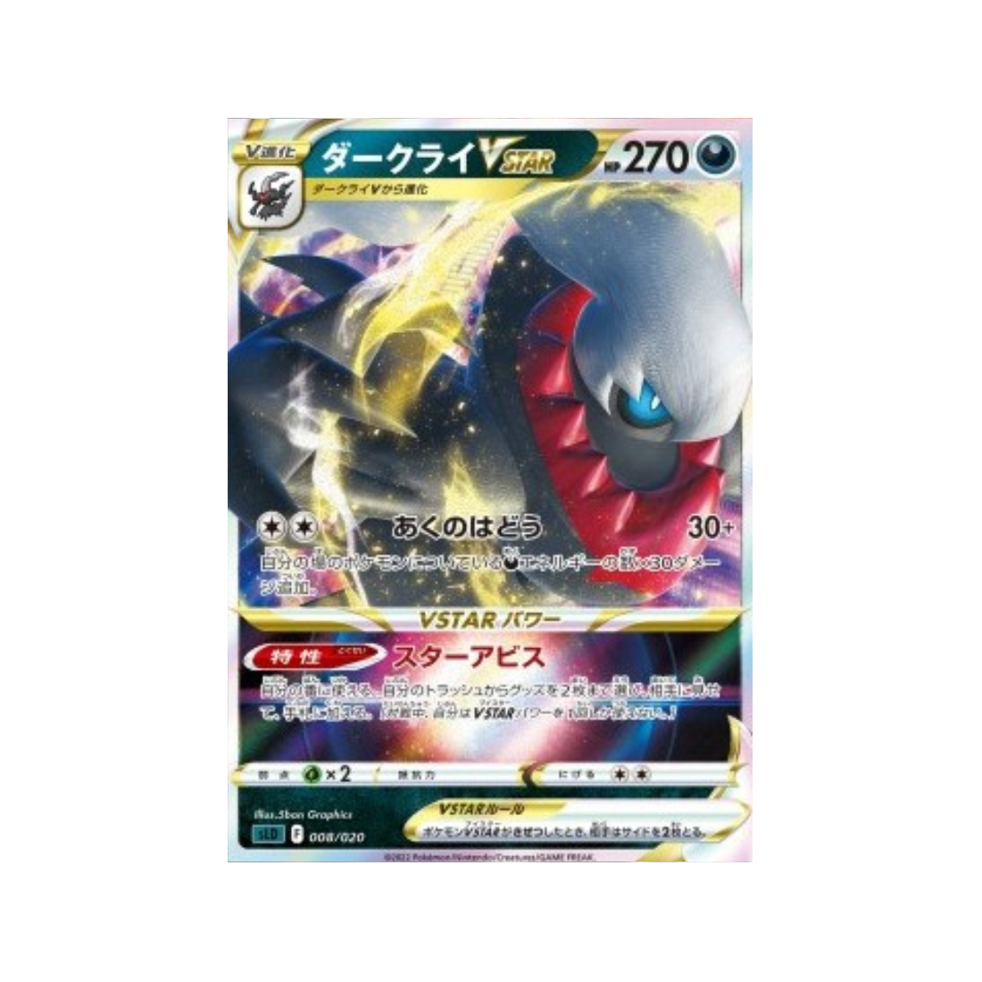 Carte Pokémon Japonaise Sword & Shield Starter sLD 008/020 Darkrai VSTAR